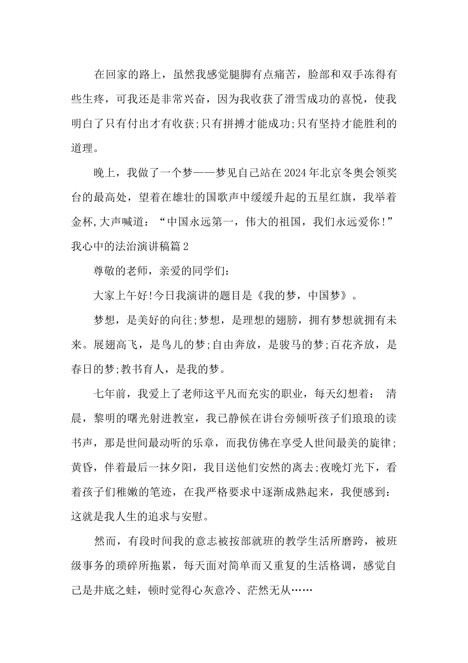 我心中的法治演讲稿4篇_第3页
