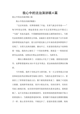 我心中的法治演讲稿4篇