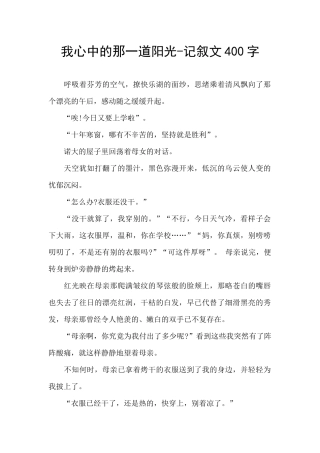 我心中的那一道阳光
