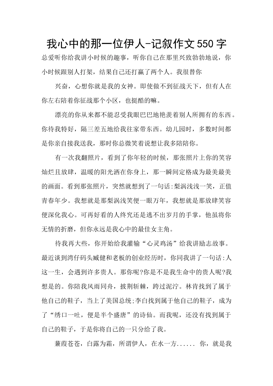 我心中的那一位伊人_第1页