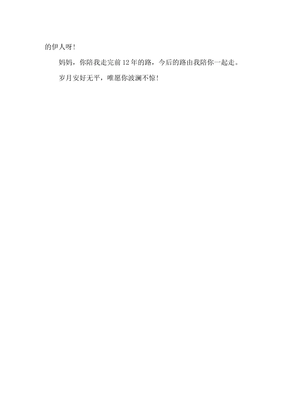 我心中的那一位伊人_第2页
