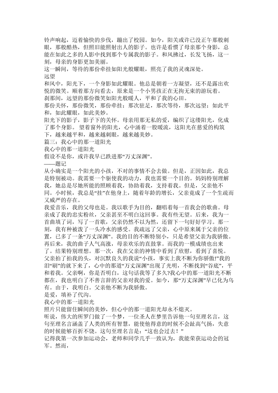 我心中的那一道阳光作文500字_第2页