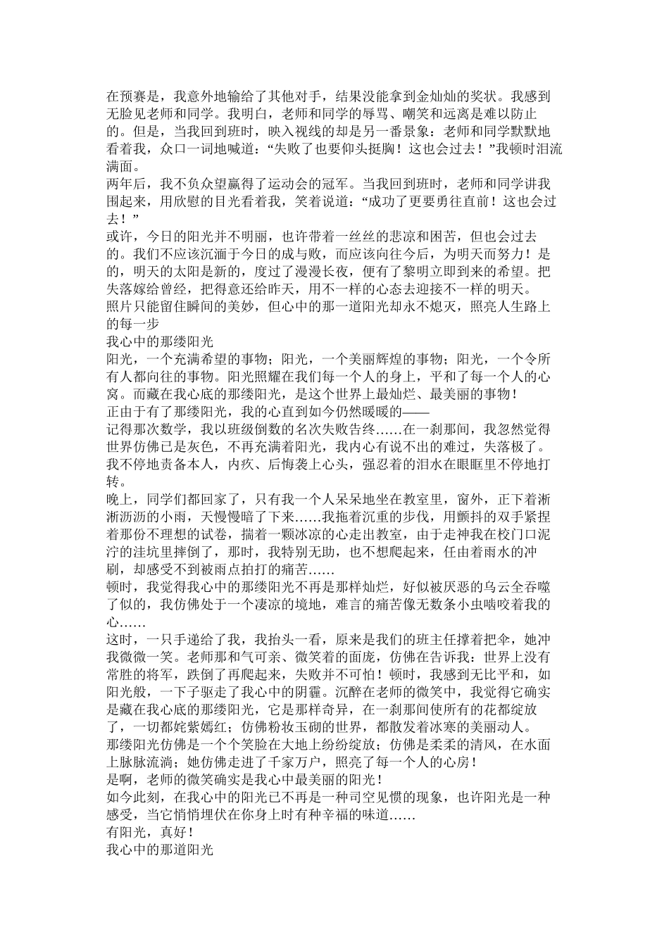 我心中的那一道阳光作文500字_第3页
