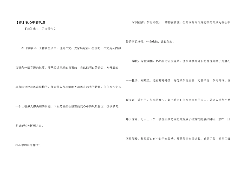 我心中的风景_第1页