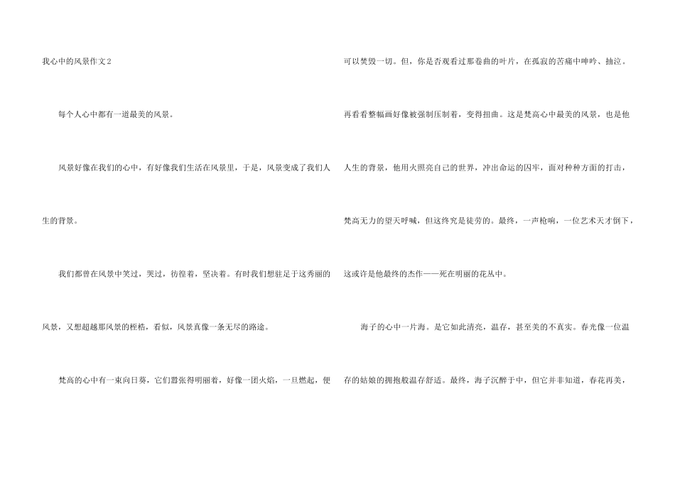 我心中的风景_第3页
