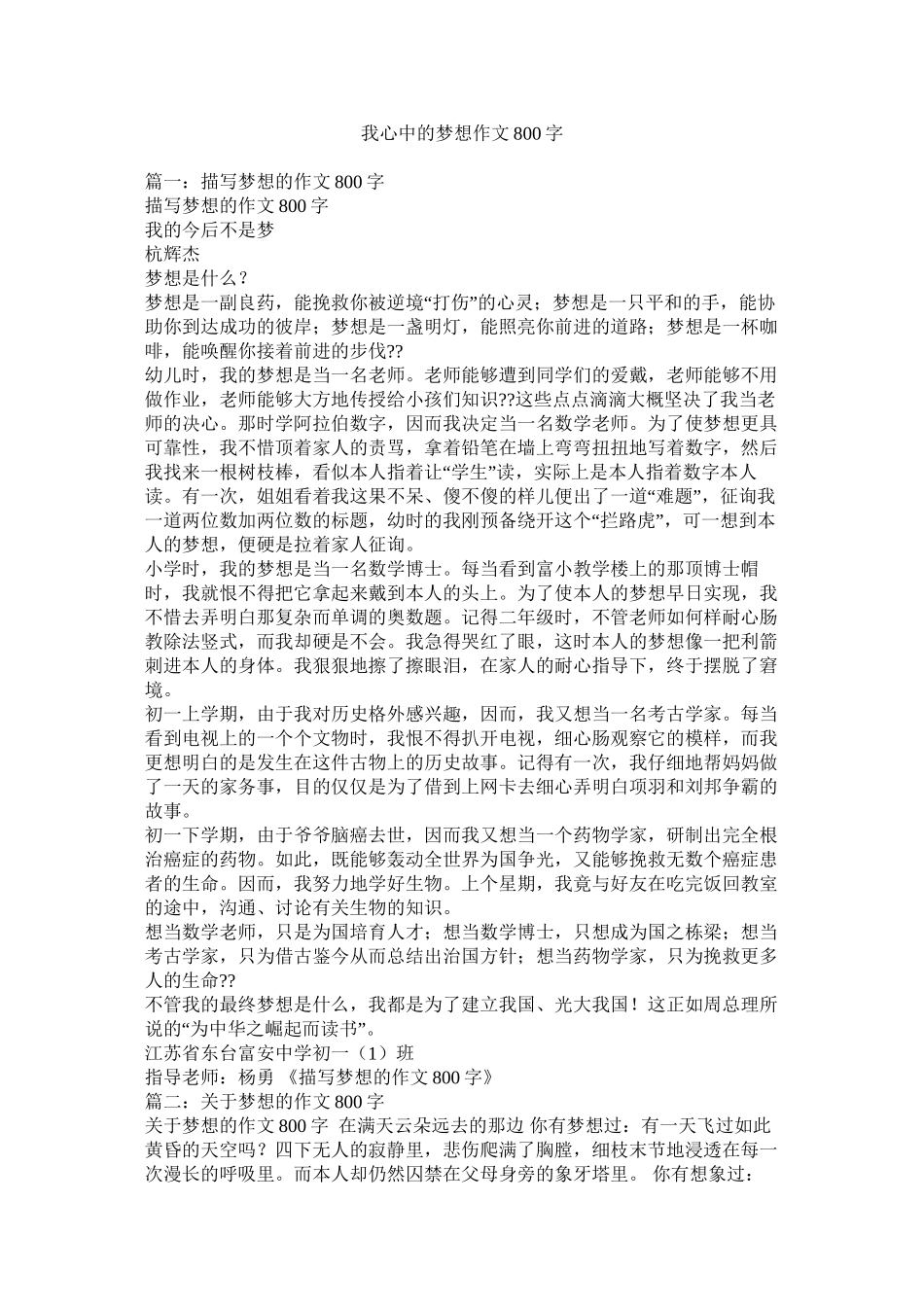 我心中的梦想作文800字_第1页