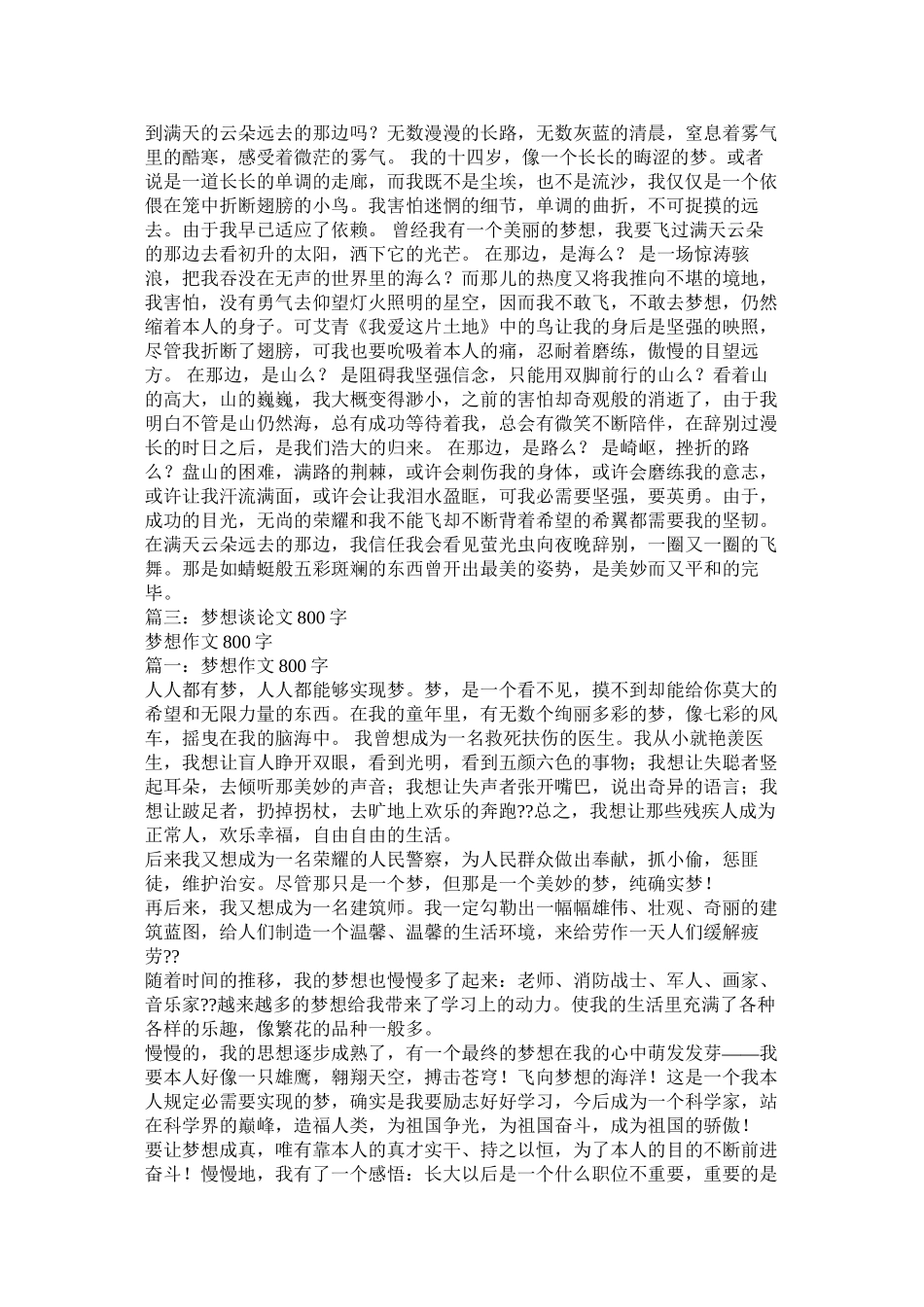 我心中的梦想作文800字_第2页