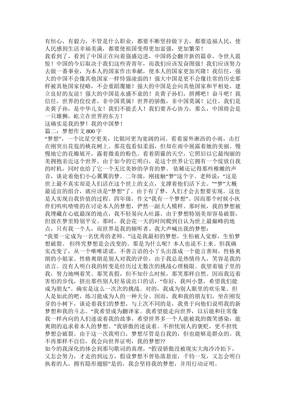 我心中的梦想作文800字_第3页