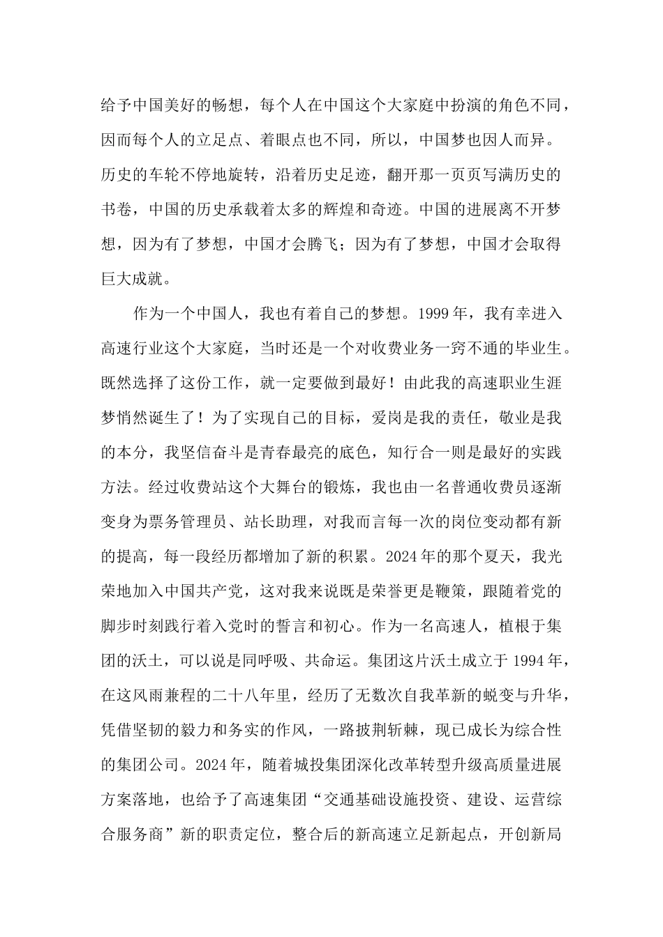 我心向党庆百年征文800字_第2页