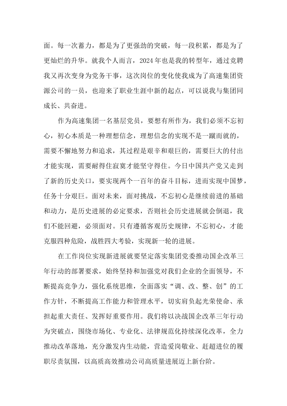 我心向党庆百年征文800字_第3页