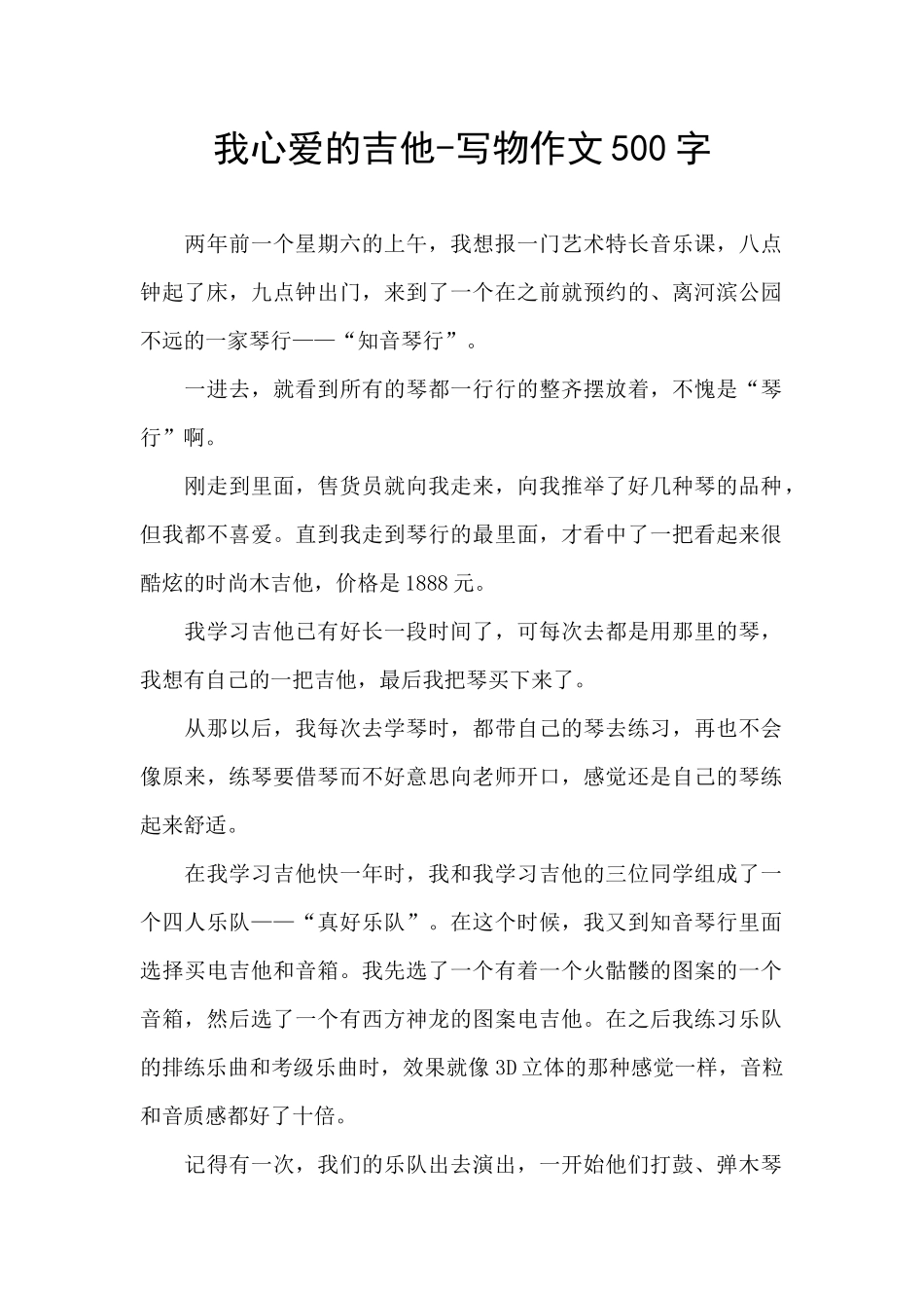 我心爱的吉他_第1页