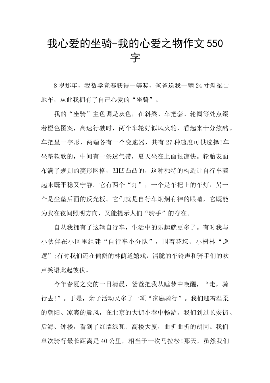 我心爱的坐骑_第1页