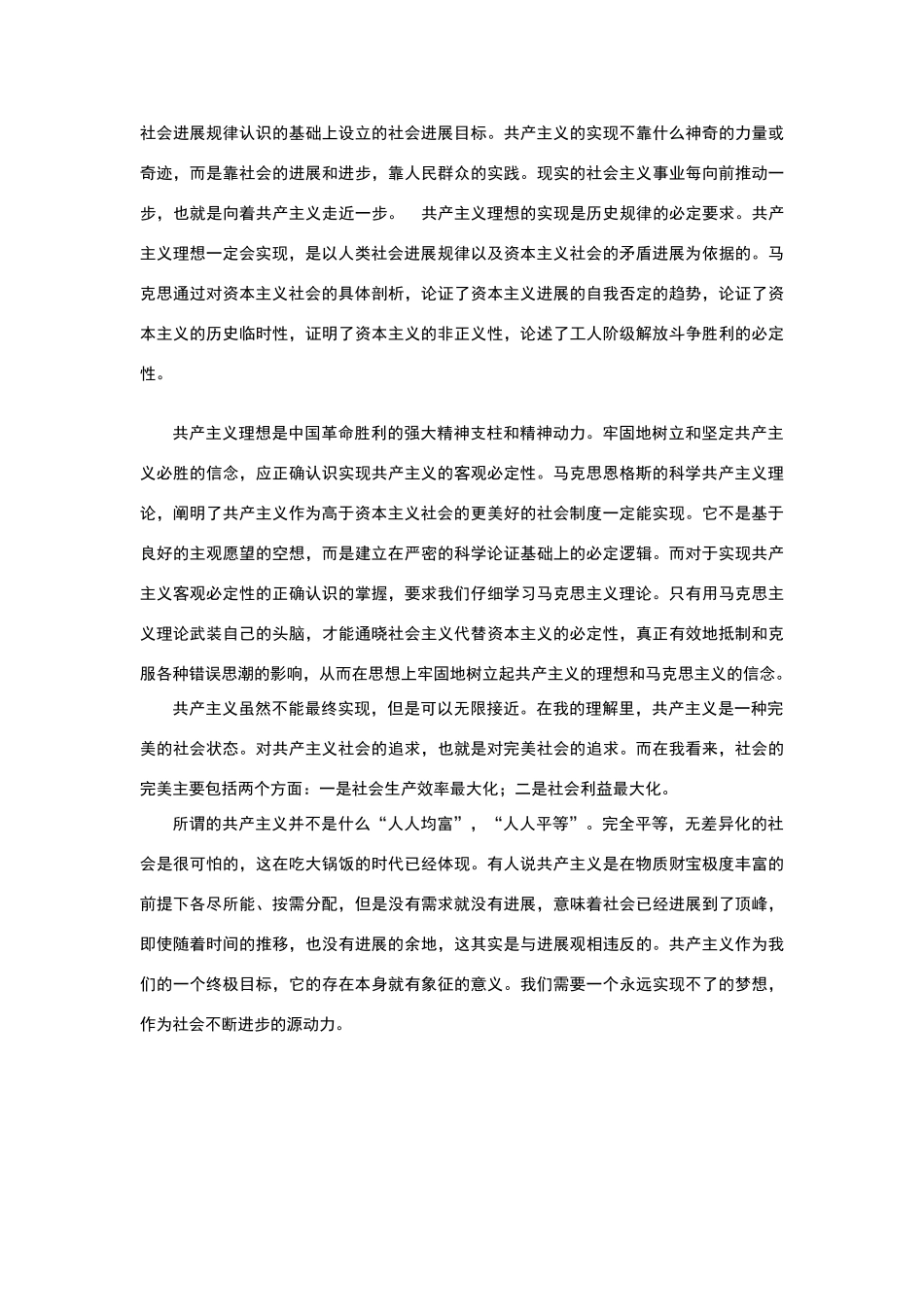 我心目中的共产主义是人类最理想的社会制度_第2页