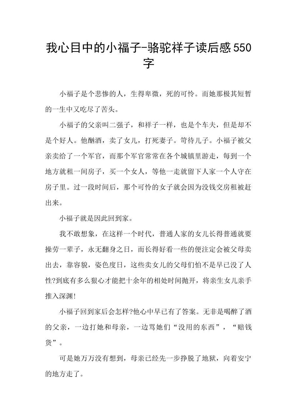 我心目中的小福子_第1页
