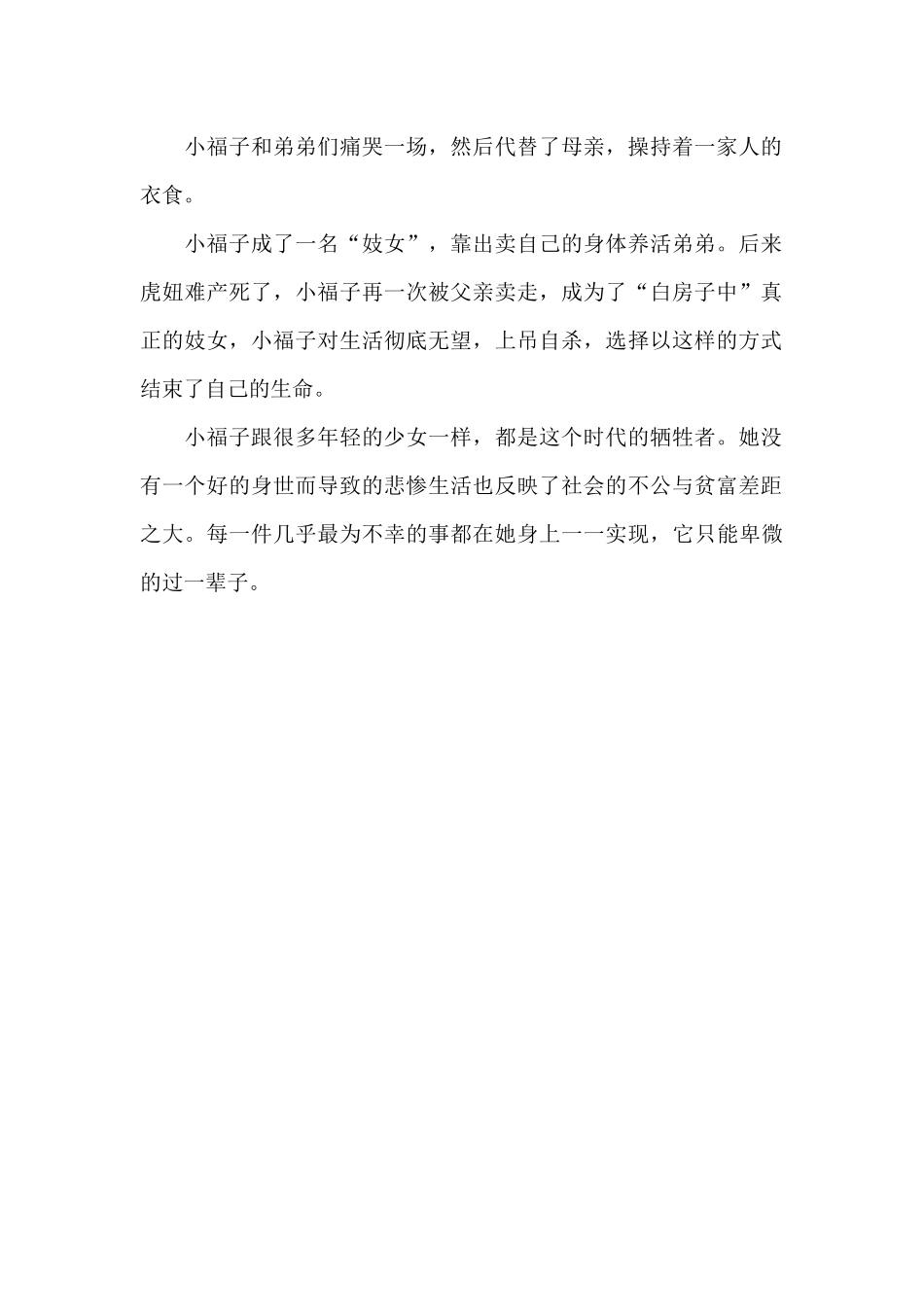 我心目中的小福子_第2页