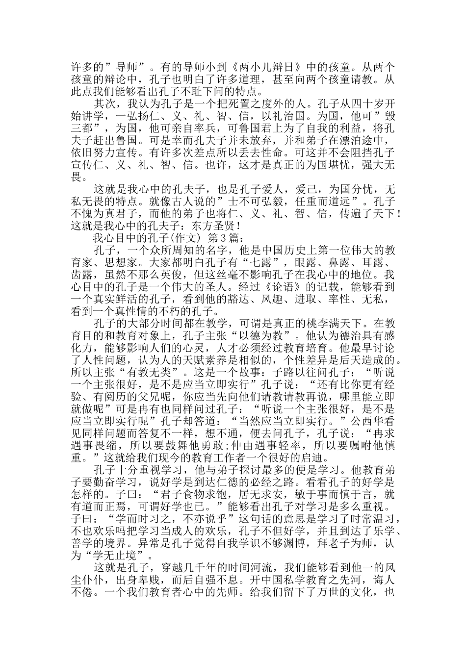 我心目中的孔子_第2页