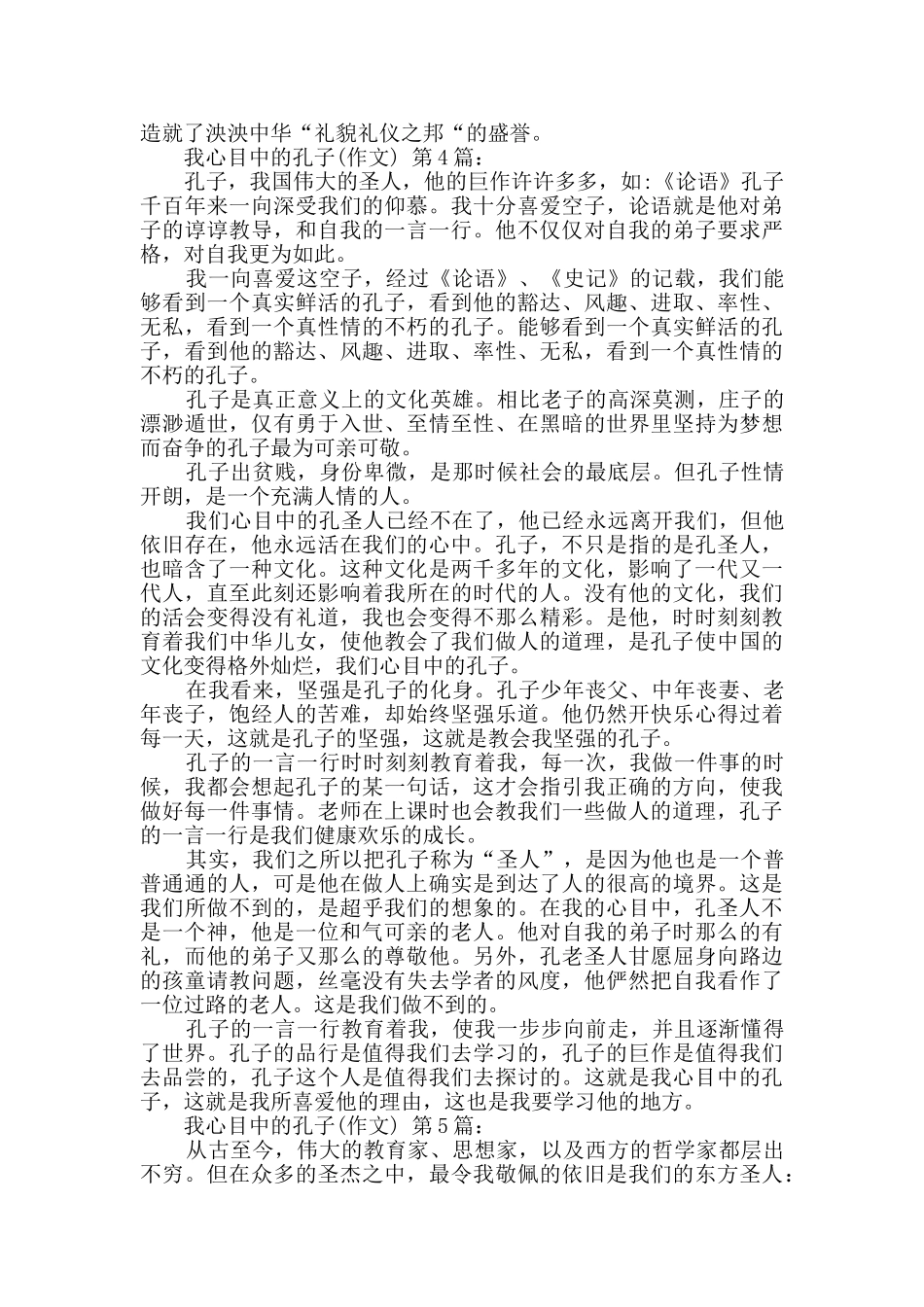 我心目中的孔子_第3页