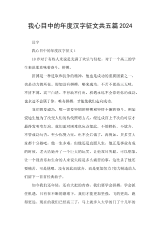 我心目中的年度汉字征文共五篇2024
