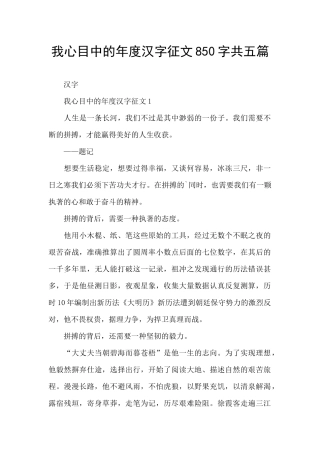 我心目中的年度汉字征文850字共五篇