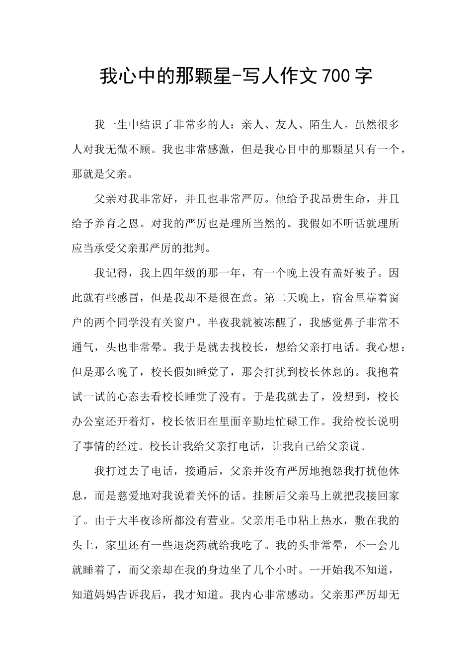 我心中的那颗星_第1页