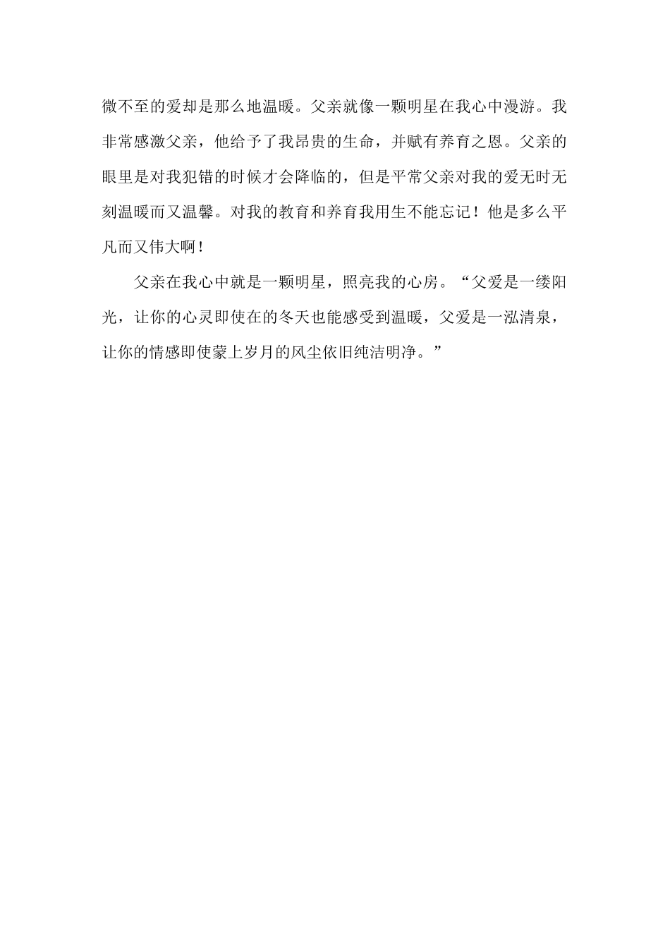 我心中的那颗星_第2页