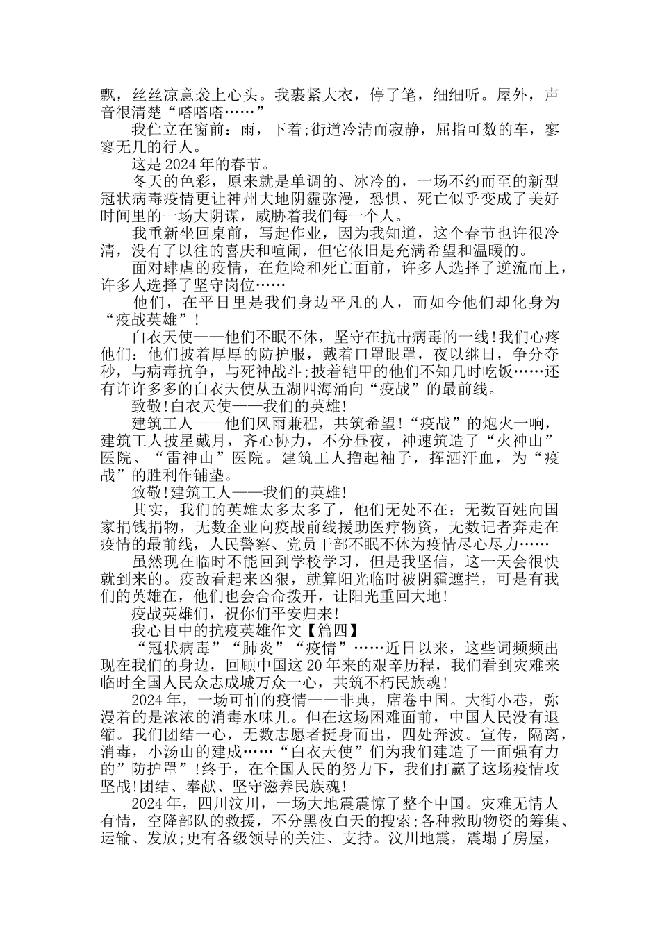 我心目中的抗疫英雄作文范文大全2024_第3页