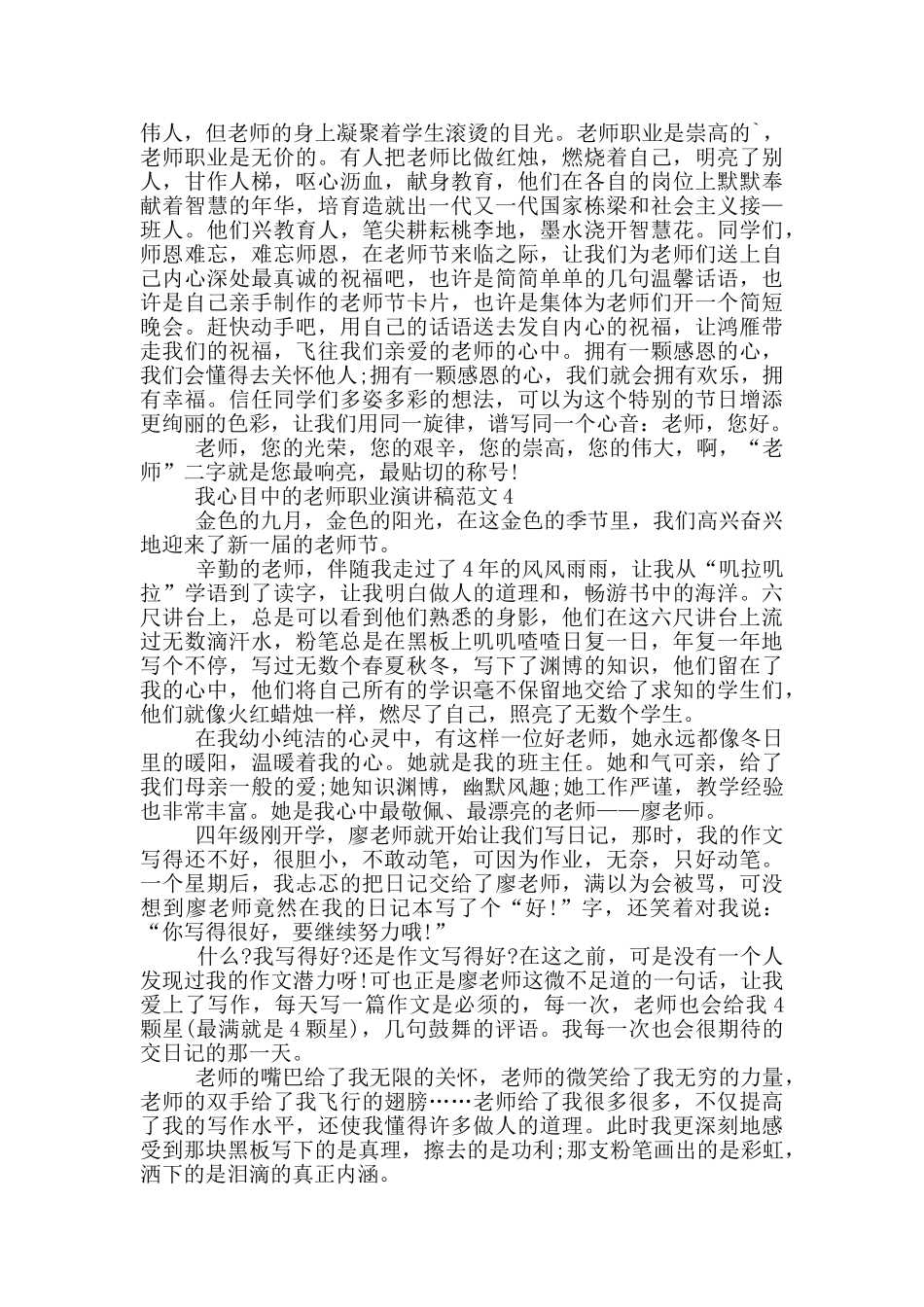我心目中的教师职业演讲稿范文_第3页