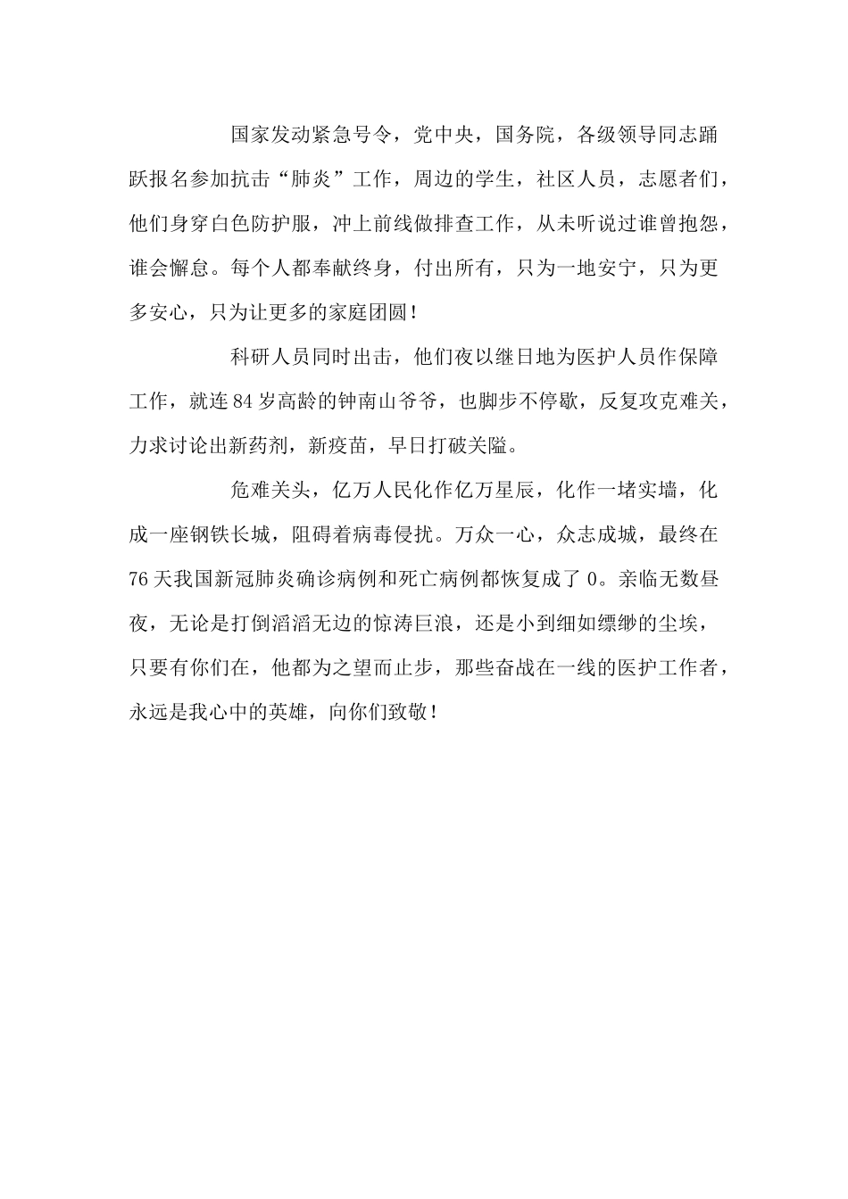 我心目中的英雄_第2页