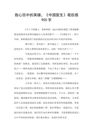 我心目中的英雄