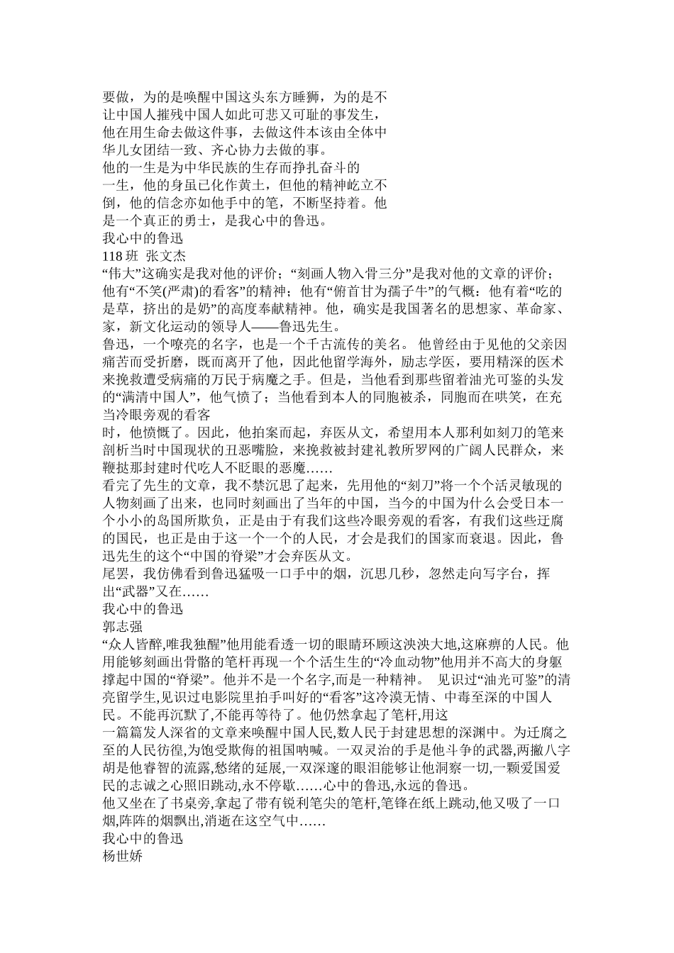 我心中的鲁迅作文_第2页