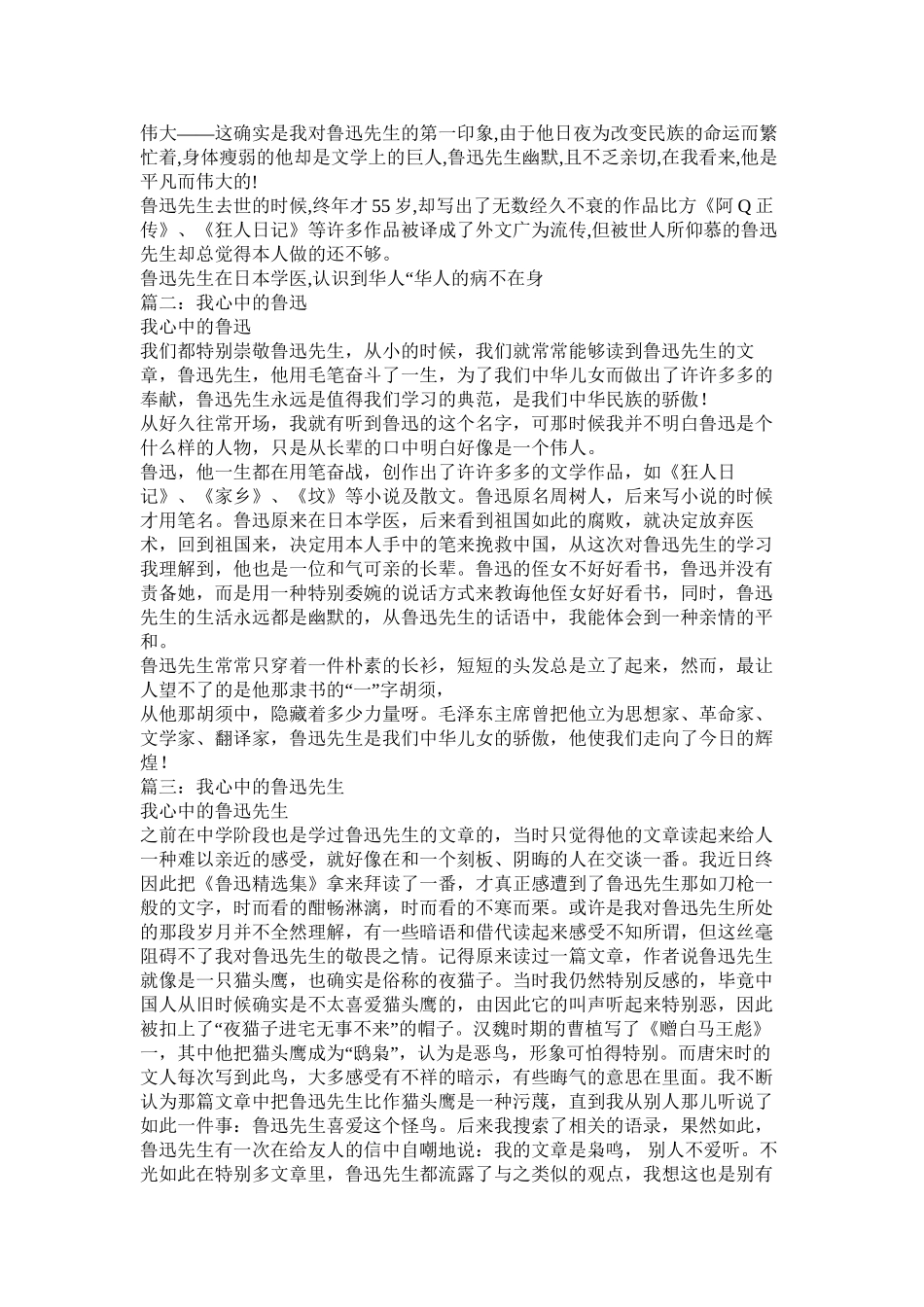 我心中的鲁迅作文_第3页