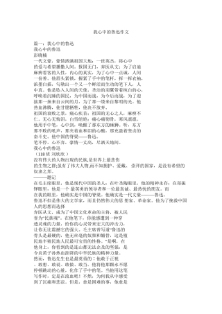我心中的鲁迅作文