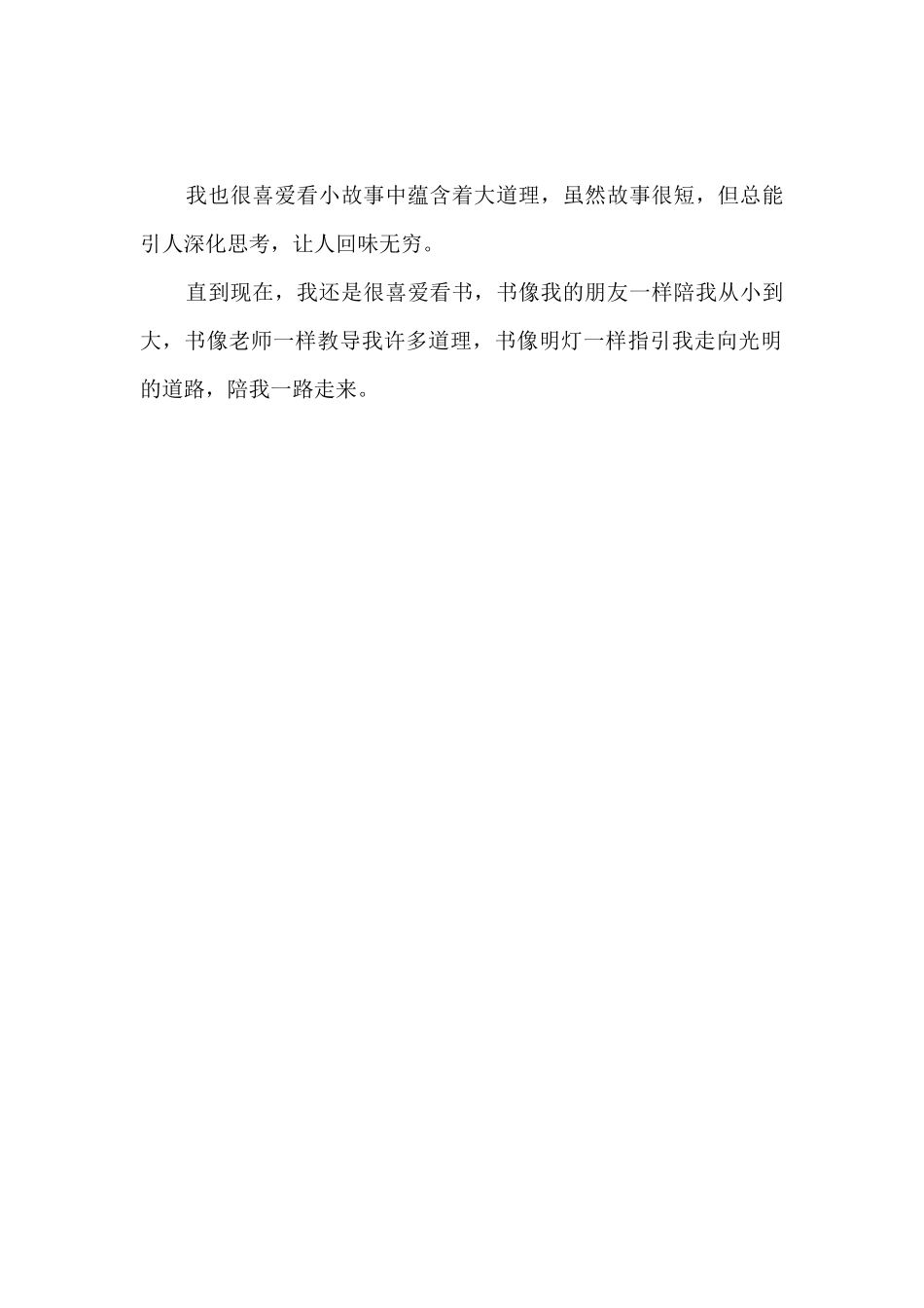 我心目中的伙伴_第2页