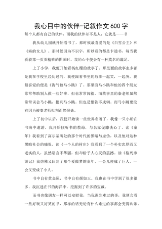 我心目中的伙伴