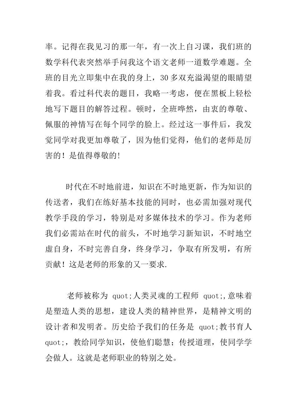 我心目中的教师形象_第2页