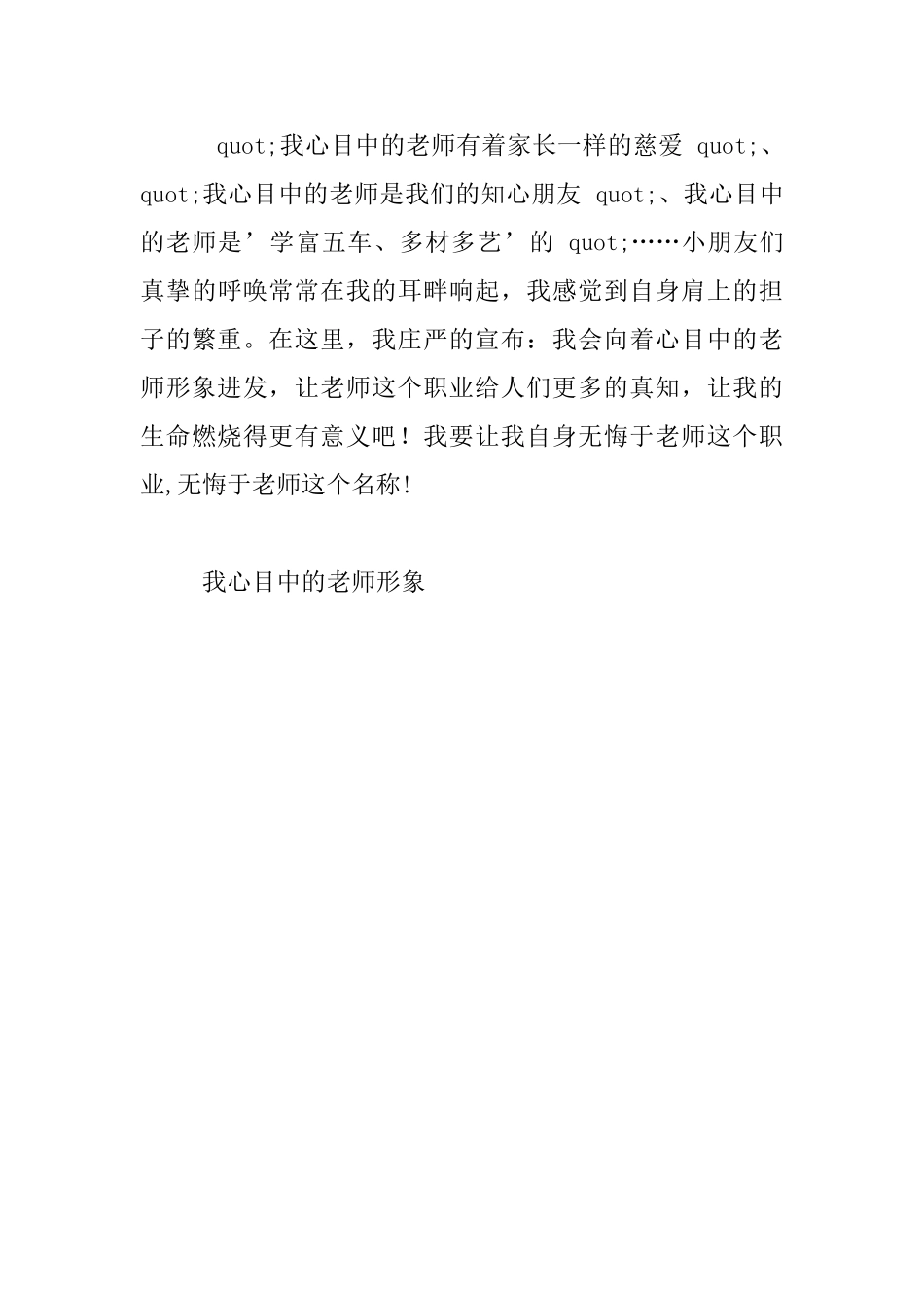 我心目中的教师形象_第3页