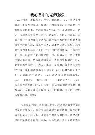 我心目中的教师形象
