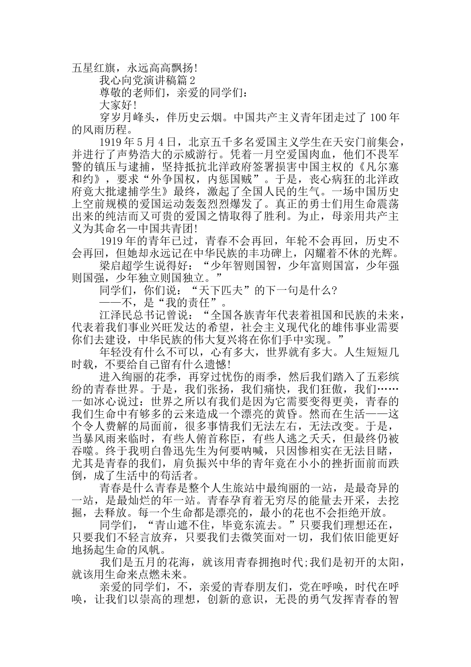 我心向党演讲稿20篇_第2页