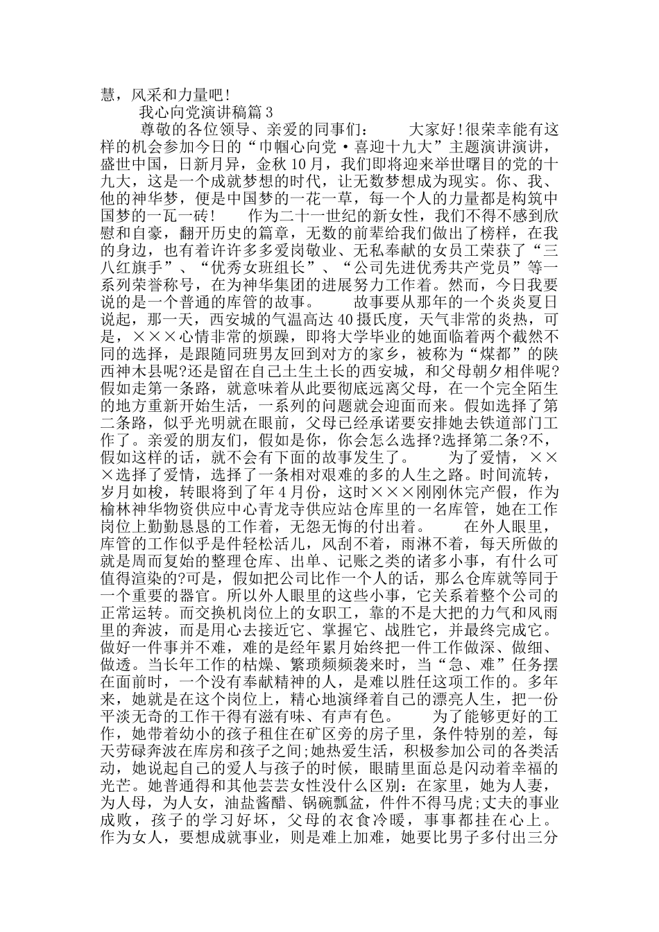 我心向党演讲稿20篇_第3页