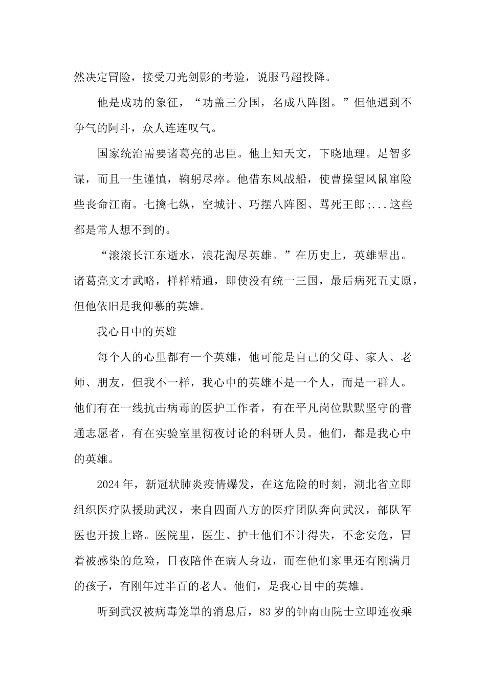 我心目中的英雄3篇_第3页