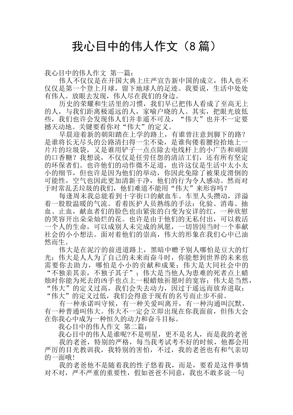 我心目中的伟人作文_第1页