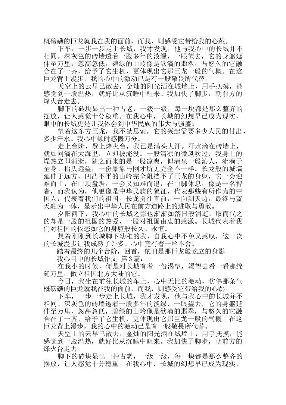 我心目中的长城作文_第2页