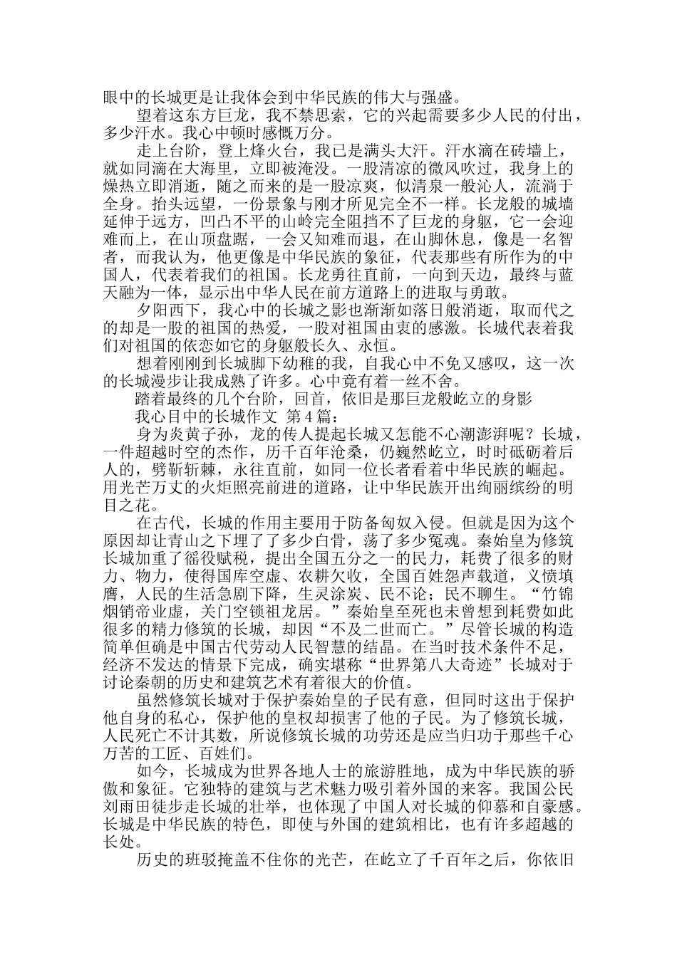 我心目中的长城作文_第3页
