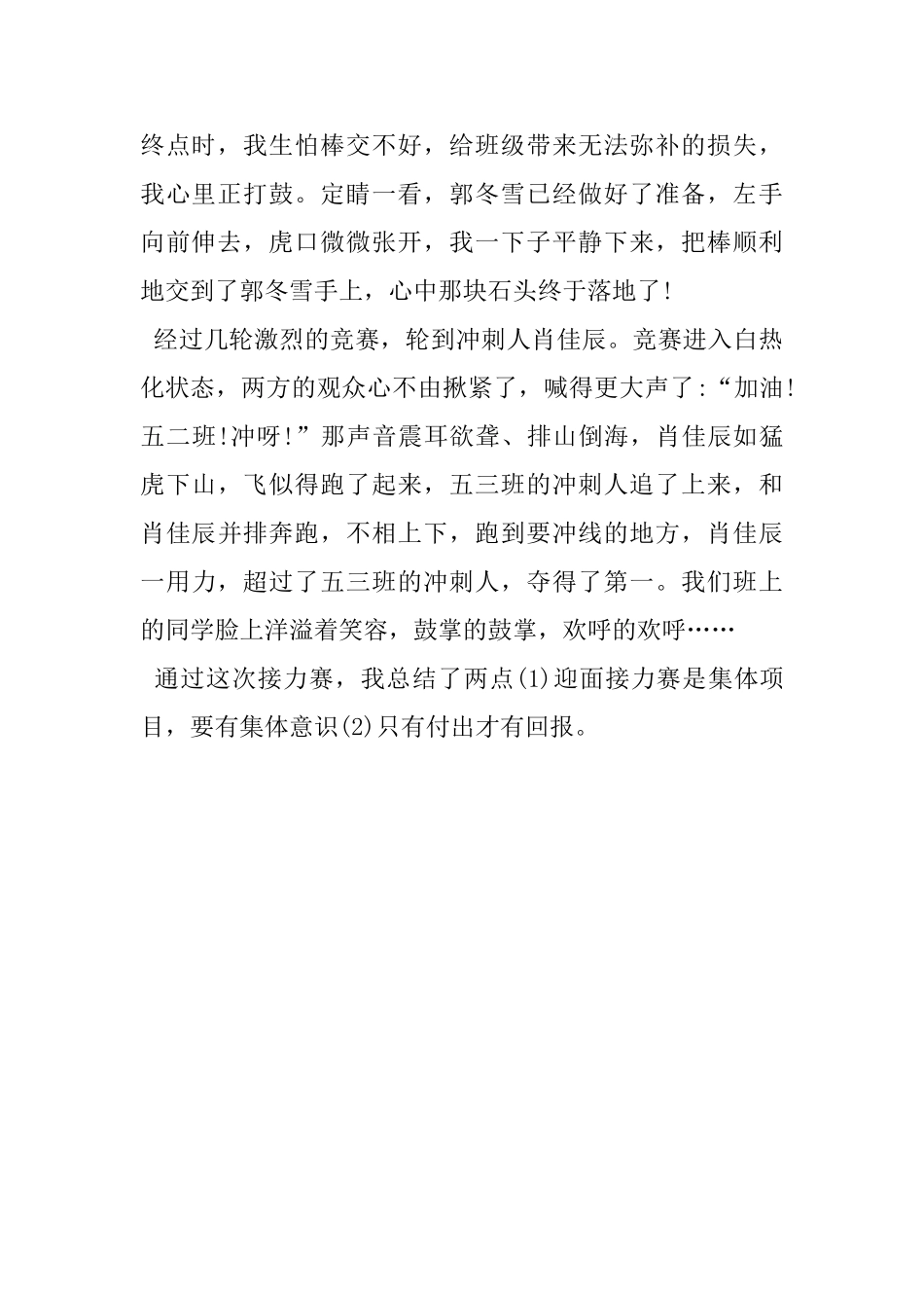 我忘不了这次活动和_第2页