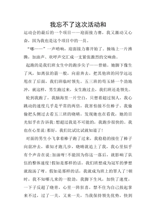 我忘不了这次活动和