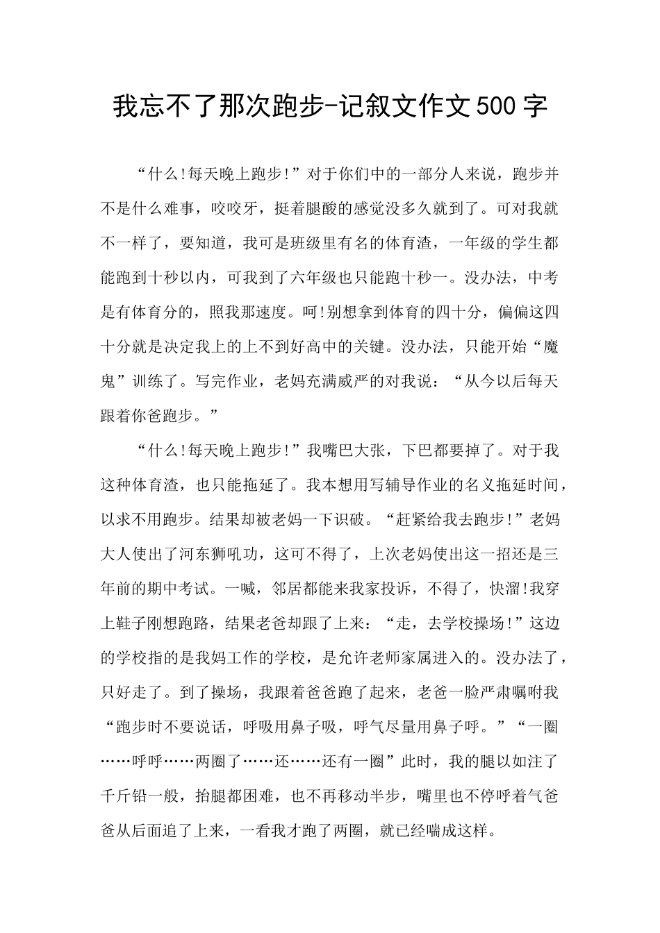 我忘不了那次跑步_第1页