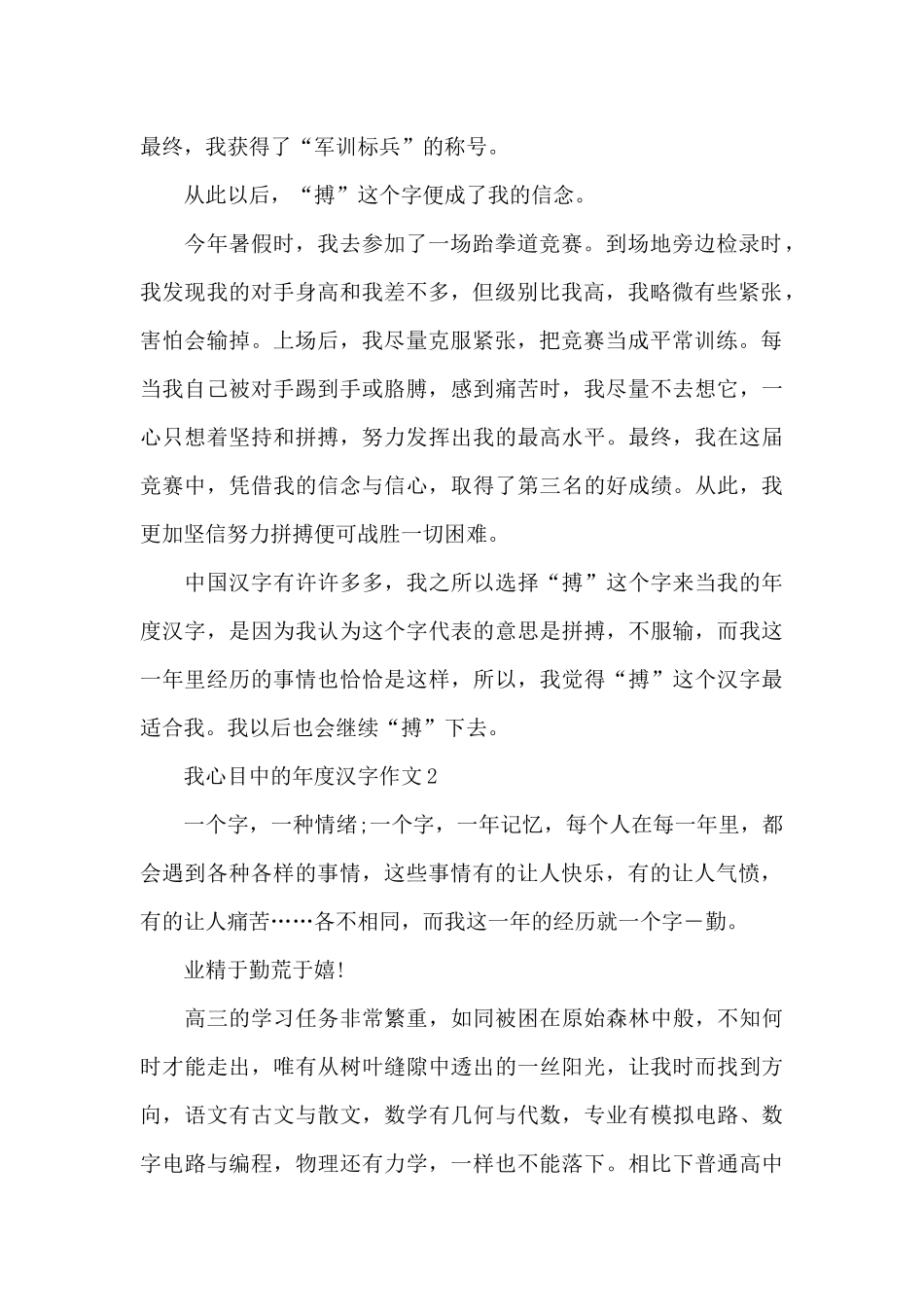 我心目中的年度汉字作文大全2024_第2页