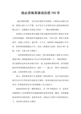 我必须做英雄读后感700字