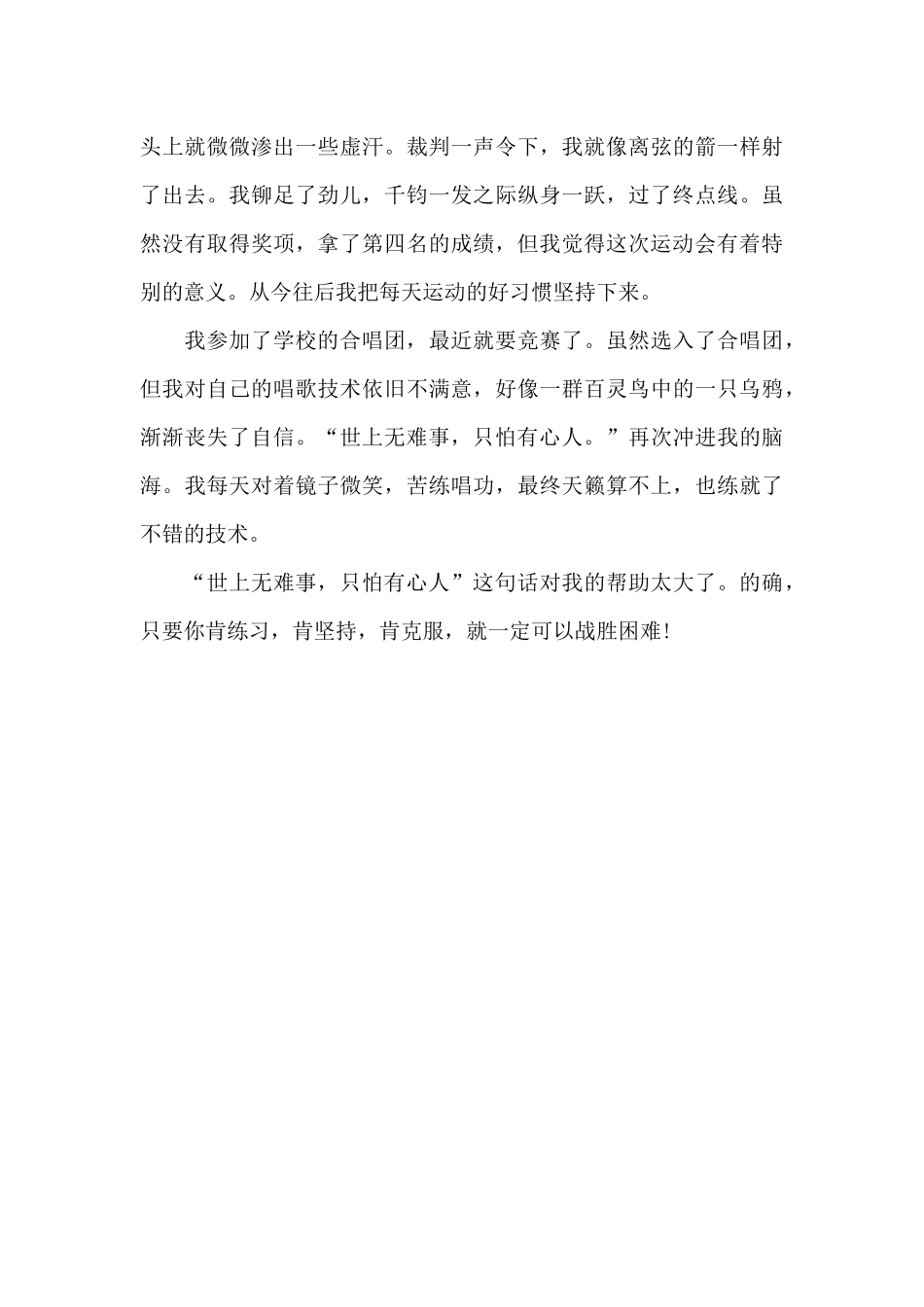 我总也忘不了那句话_第2页