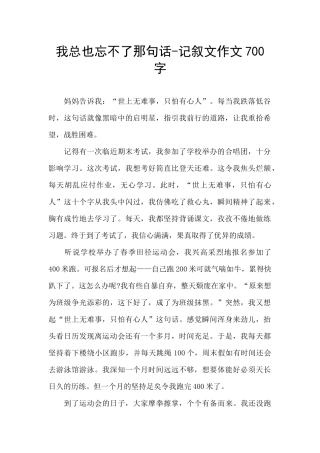 我总也忘不了那句话